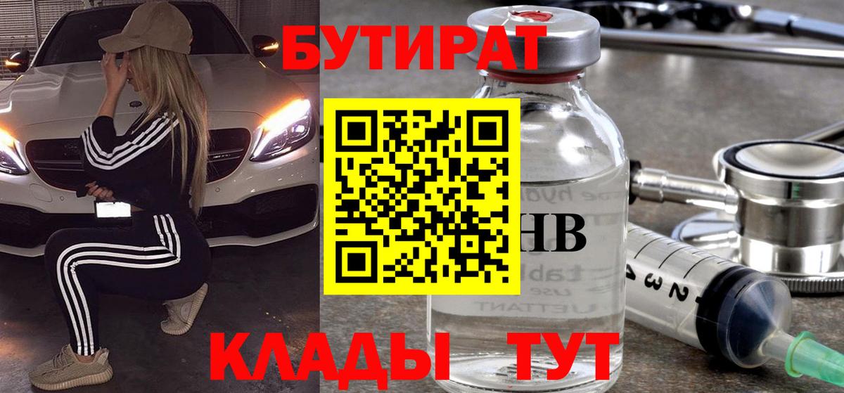 Бутират Butirat  Вход с VPN  Владивосток 