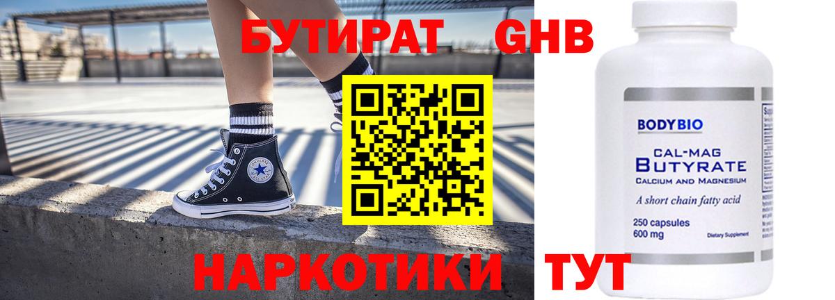 БУТИРАТ 1.4BDO Владивосток