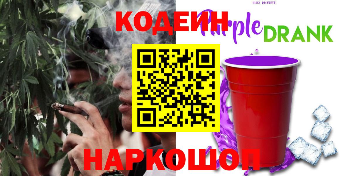 Codein напиток Lean (лин)  Кодеиновый сироп Lean напиток Lean (лин)  Вход с VPN  Владивосток 