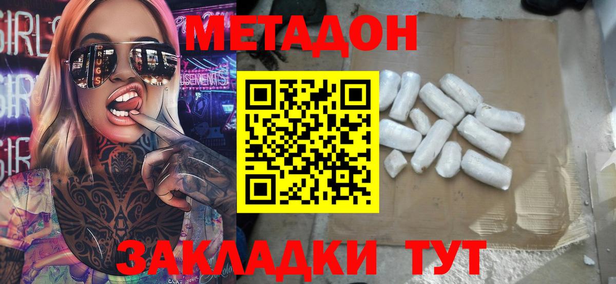 МЕТАДОН белоснежный Владивосток