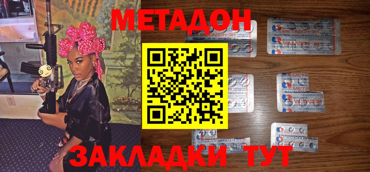 МЕТАДОН мёд  Вход с VPN  Владивосток 