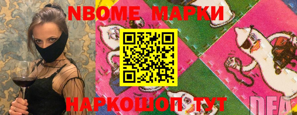 Владивосток  Марки N-bome 1500мкг  Вход с VPN 
