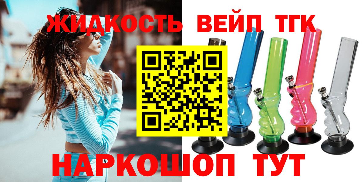 Дистиллят ТГК жижа Владивосток